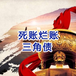 景东要债公司